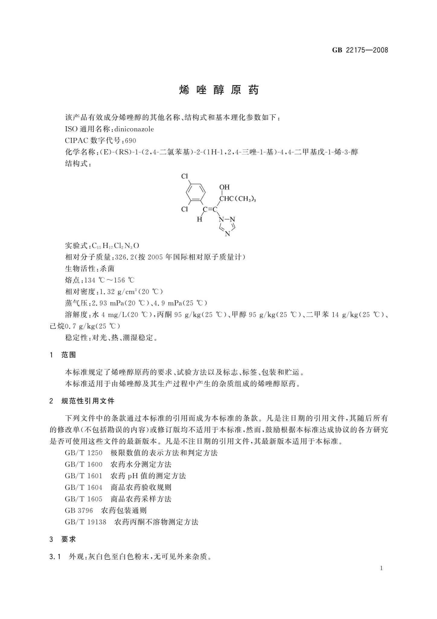 阅读-GB/T22175-2008：烯唑醇原药