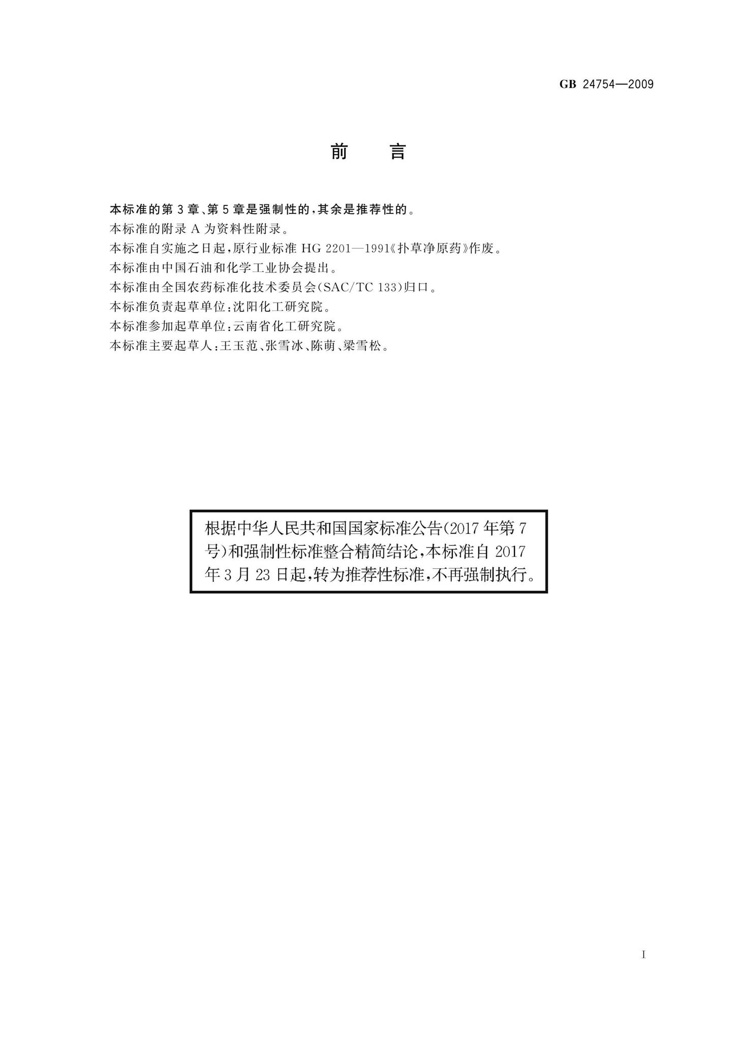 阅读-GB/T24754-2009：扑草净原药