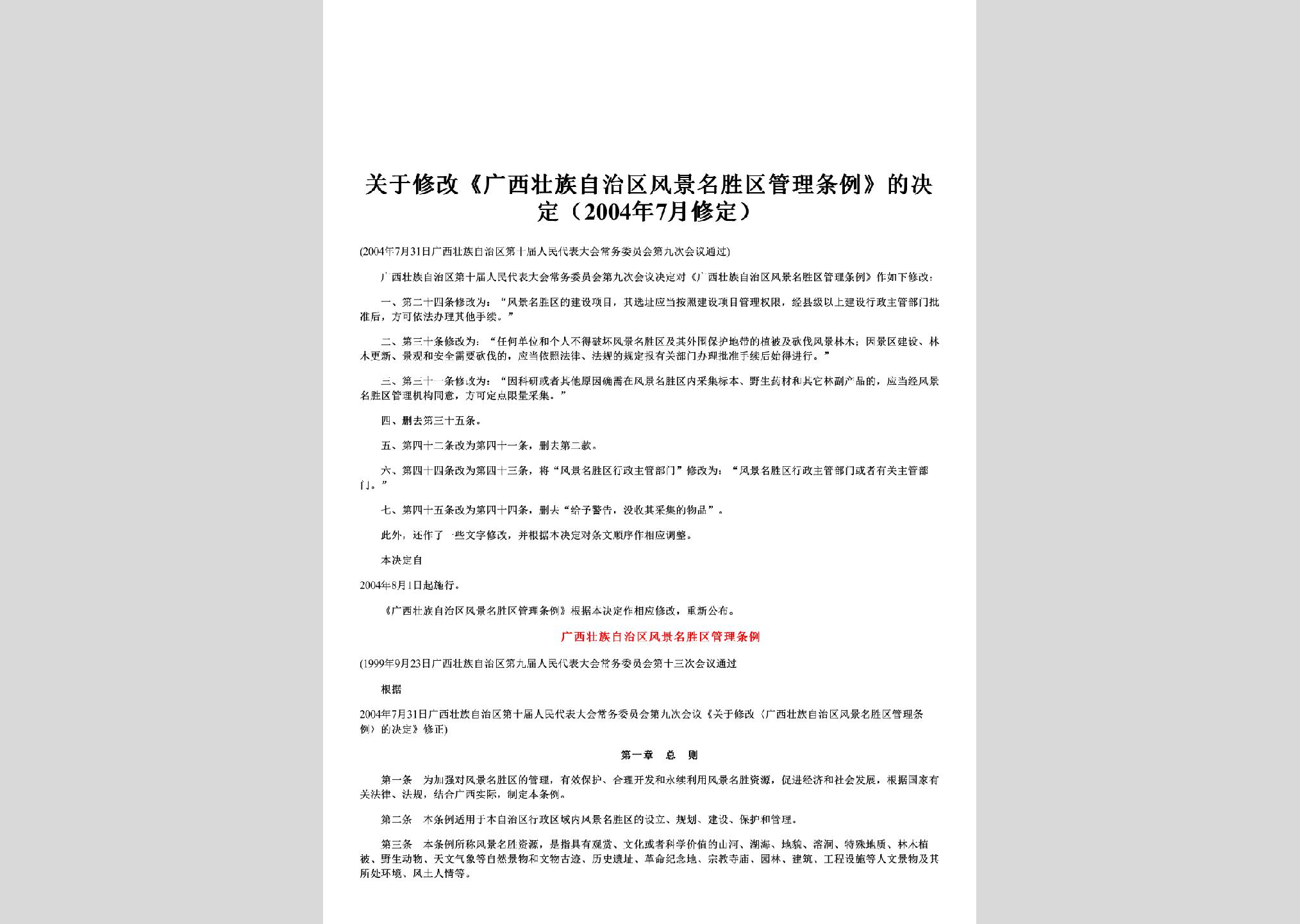 广西壮族自治区人民政府令第33号：广西壮族自治区实施〈城市市容和环境卫生管理条例〉办法
