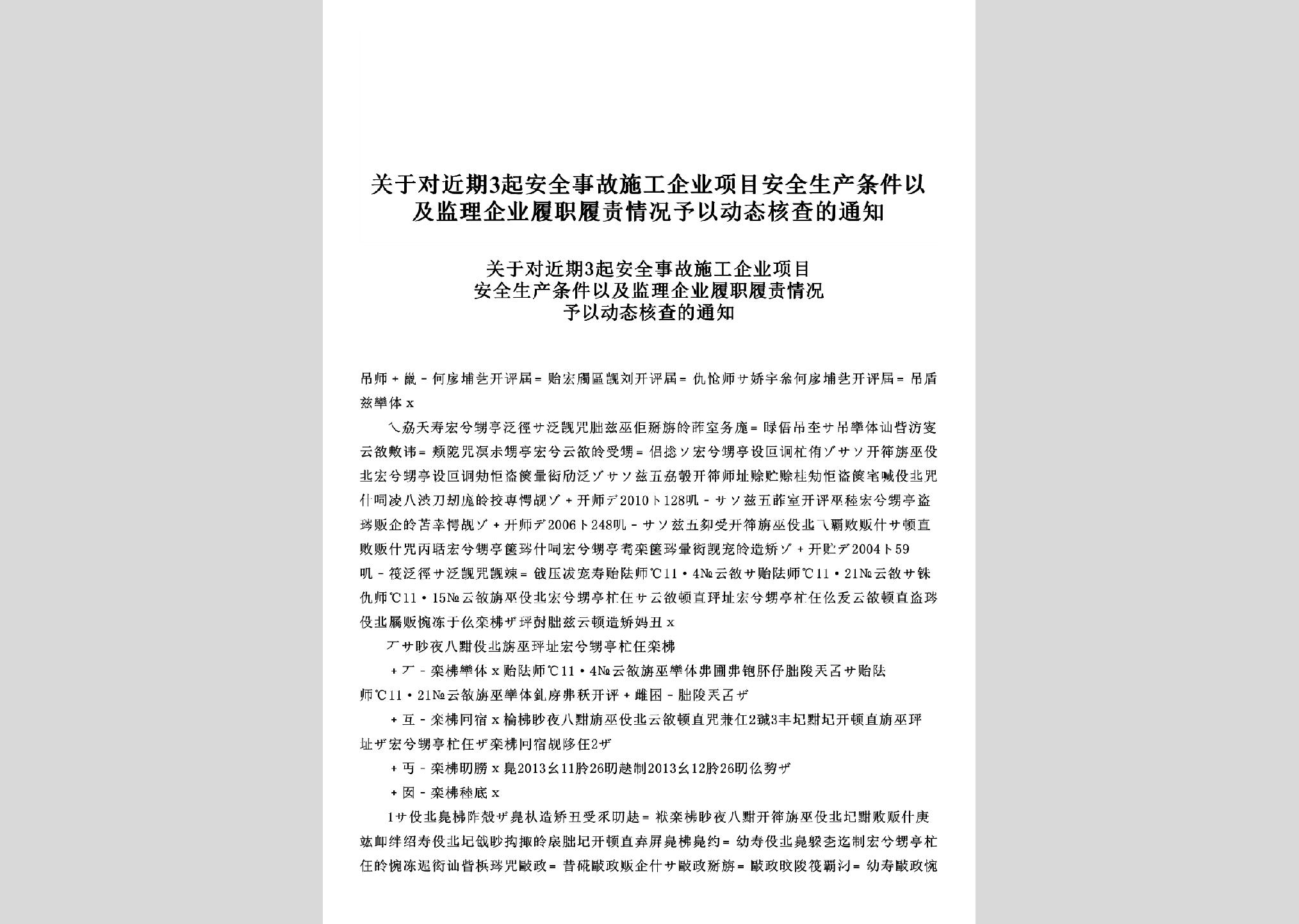 国家矿山安监局关于近期三起煤矿事故的通报--徐州矿工报