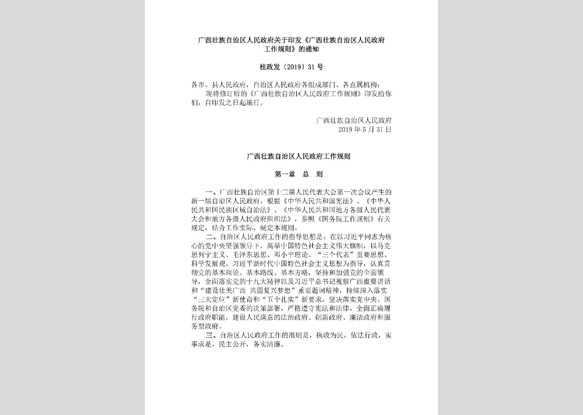 广西壮族自治区人民政府办公厅关于印发支持打造桂林世界级旅游城市若干政策措施（试行）的通知（桂政办发〔2022〕60号）_工程通网