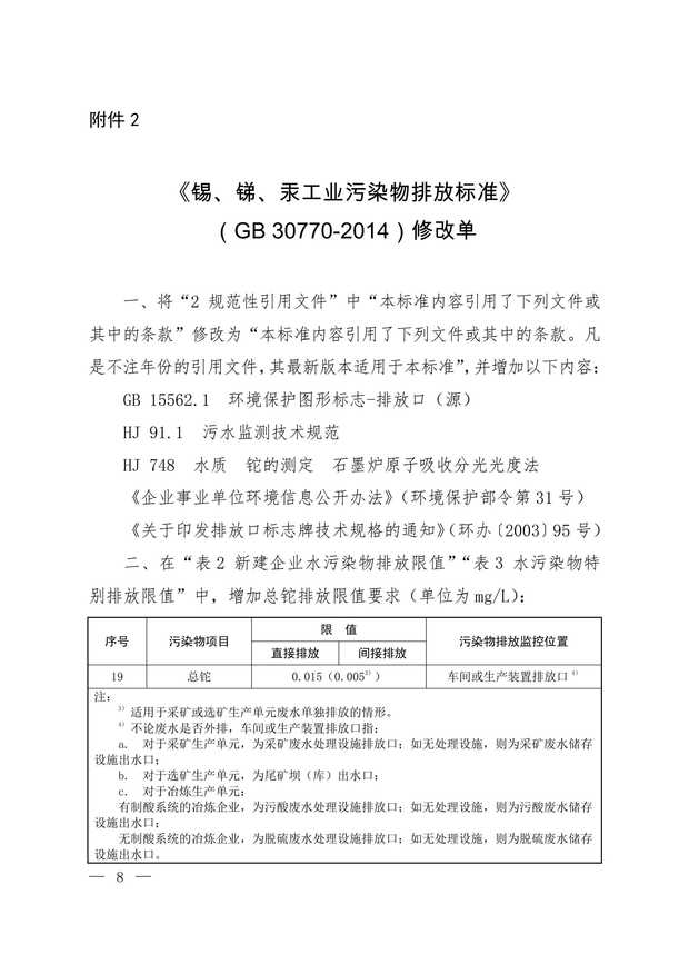 GB30770-2014_页面_1