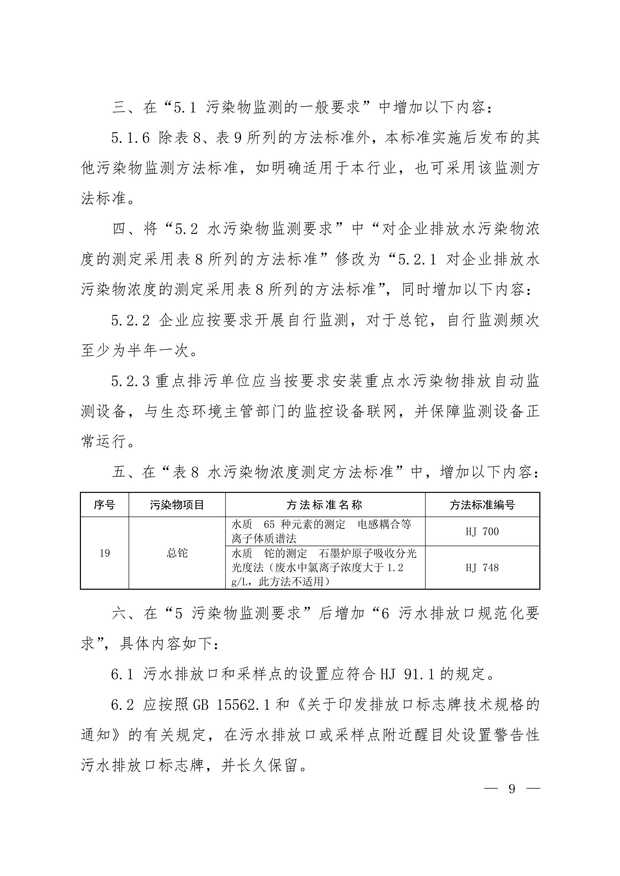 GB30770-2014_页面_2
