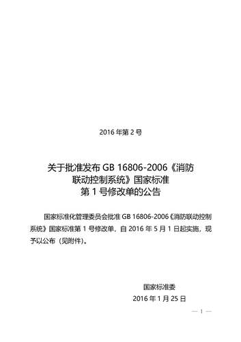 2016年第2号_页面_1